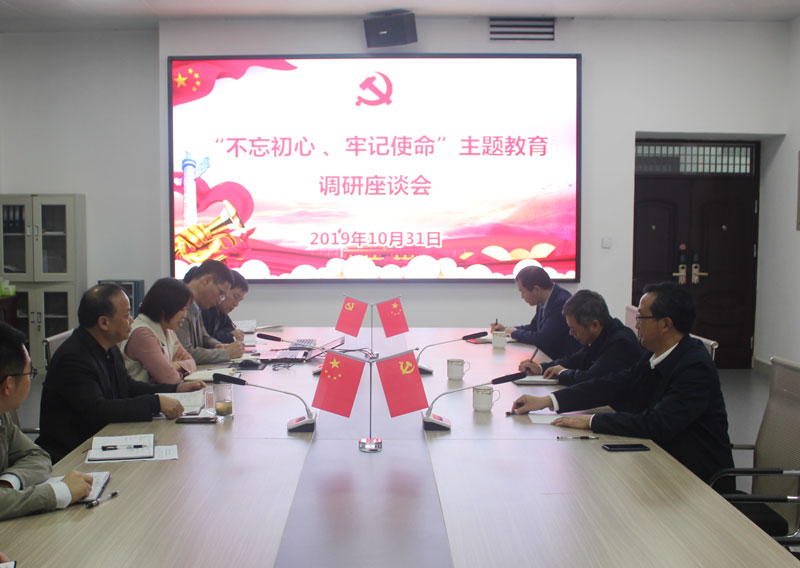 说明: C:\Users\Administrator\Desktop\2019--2020年组织发展\不忘初心  牢记使命  新闻\李董事长专题调研会.jpg